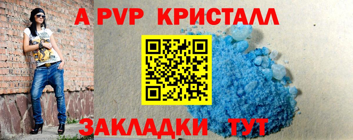 A-PVP Соль  A-PVP  Лянтор  А ПВП кристаллы  Alfa_PVP кристаллы  Вход с VPN 