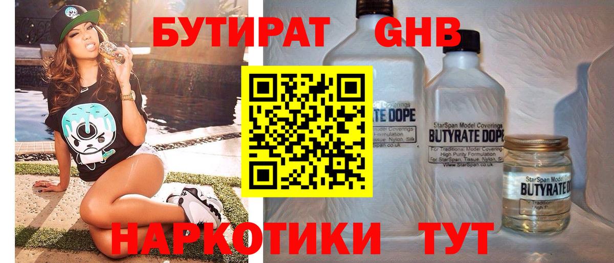 БУТИРАТ бутандиол Лянтор