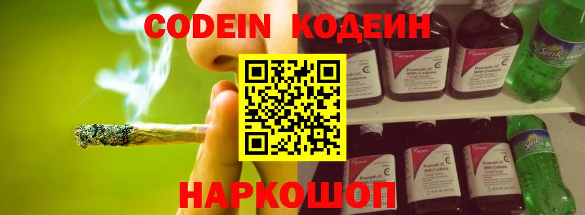 Кодеин Purple Drank Лянтор