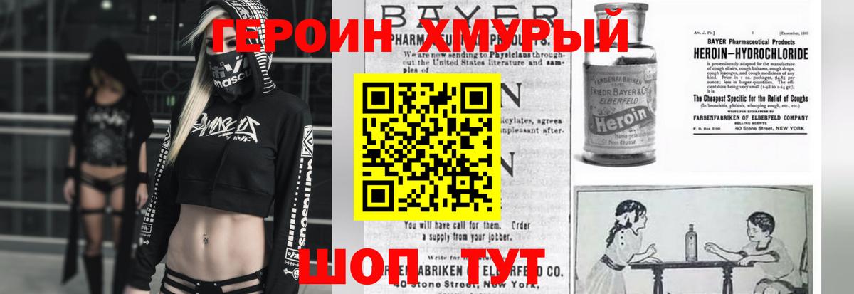 Героин VHQ  Вход с VPN  Героин  Лянтор 