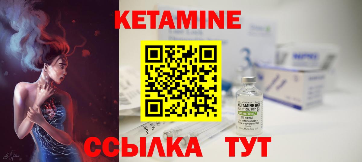 Кетамин VHQ Лянтор