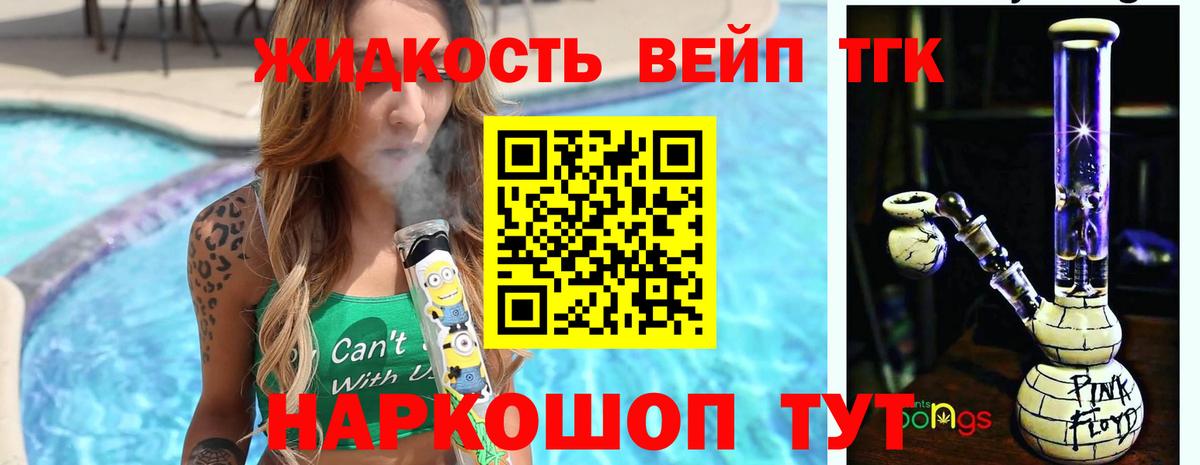 Дистиллят ТГК вейп с тгк Лянтор
