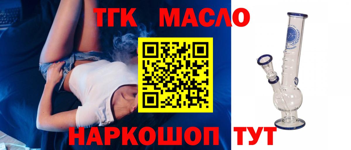 Дистиллят ТГК вейп  Вход с VPN  Дистиллят ТГК гашишное масло  Лянтор 